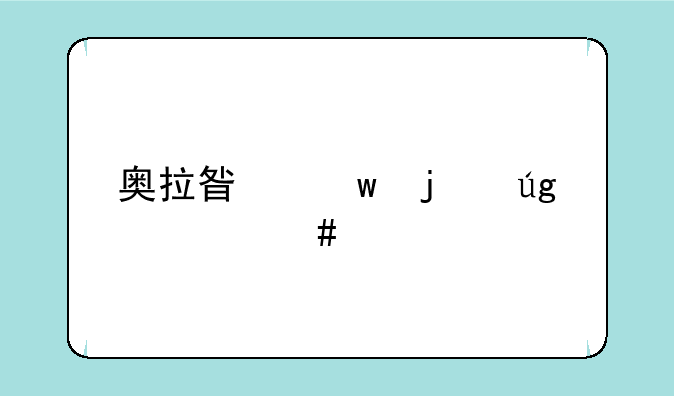 奥拉星帝皇龙带什么装备