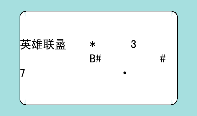 英雄联盟加里奥适合什么位置+出装-打法
