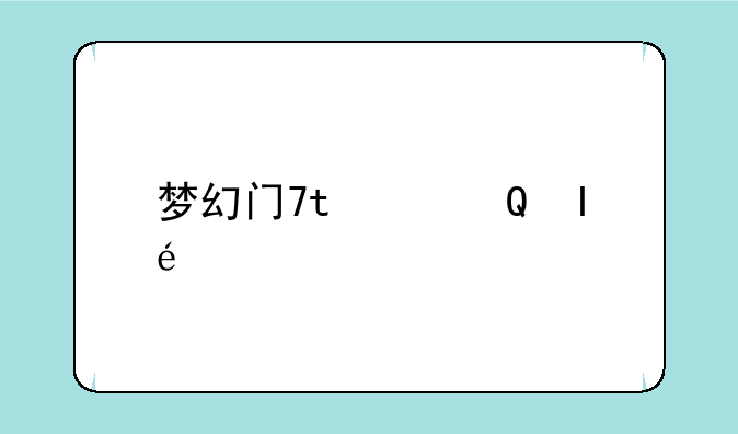 梦幻问情:梦幻情缘