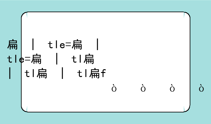 手游qq炫舞符号
